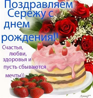 Открытка прикольная с днем рождения сергей (65 фото)