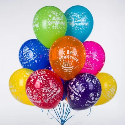 Разноцветные шары \"С Днем рождения\" (латекс) — Цветы, букеты и подарки с  доставкой. Бутово, Теплый стан