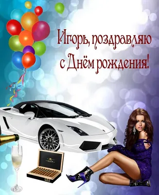 Поздравительная картинка шурину с днём рождения - С любовью, Mine-Chips.ru