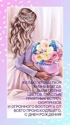 поздравления с днем рождения женщине: 2 тыс изображений найдено в  Яндекс.Картинках | С днем рождения, Открытки, Поздравительные открытки