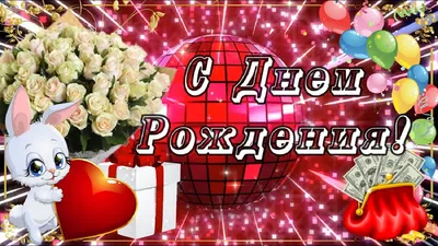 С Днем Рождения! Самое веселое поздравление!Говорящая открытка!Музыкальная  видео открытка! - YouTube