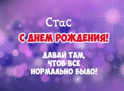 Стас Костюшкин - С днем рождения, мальчишка ⭐ Новый душевный хит - YouTube