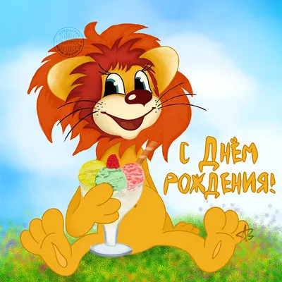 Открытки с днём рождения, Степан — Бесплатные открытки и анимация