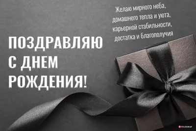 Купить оптом С Днем Рождения! с доставкой в Россию Беларусь | Стильная  открытка