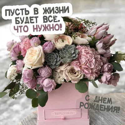 стильные открытки с днем рождения: 5 тыс изображений найдено в  Яндекс.Картинках | Happy birthday flower, Happy birthday flowers wishes,  Happy birthday bouquet