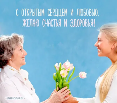 Поздравить открыткой с прикольными стихами на день рождения свекровь - С  любовью, Mine-Chips.ru