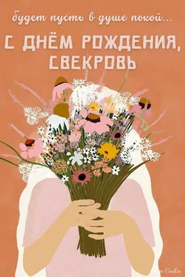 Картинка для поздравления с Днём Рождения свекрови от невестки - С любовью,  Mine-Chips.ru
