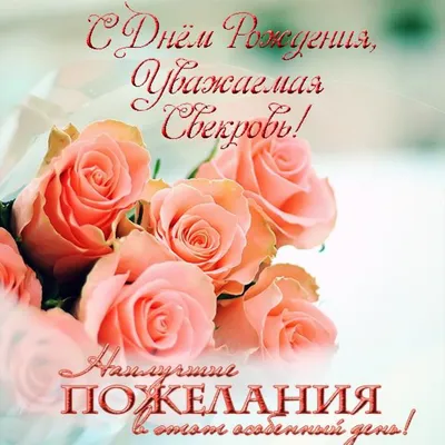 ТОП-40 открыток невестке с днем рождения: от свекрови или золовки