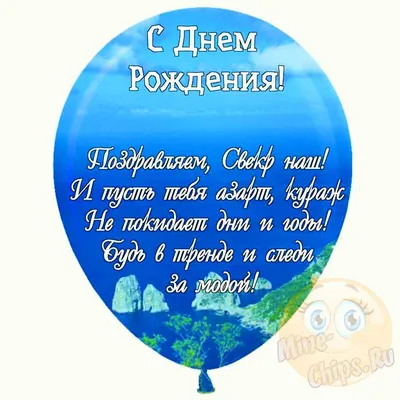 Праздничная, прикольная, мужская открытка с днём рождения свекру - С  любовью, Mine-Chips.ru