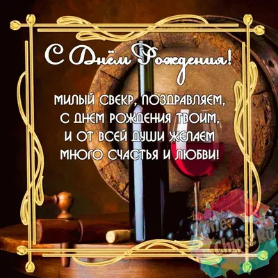 Красивая открытка Свёкру с Днём рождения, с розами и деньгами • Аудио от  Путина, голосовые, музыкальные