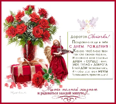 Светлана васильевна с днем рождения картинки