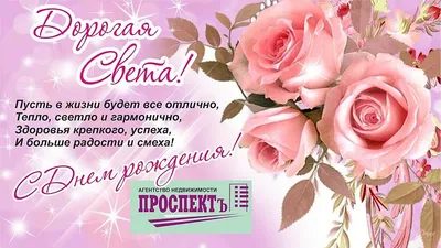 Красивая открытка: Светлана, с Днем рождения! — Скачайте на Davno.ru