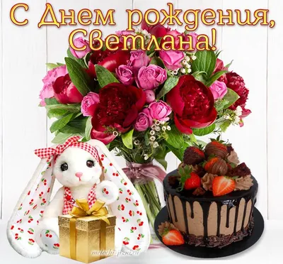 С днем рождения, Светлана ♥ Красивые пожелания с днем рождения Светлане  ♥Музыкальная видео открытка - YouTube