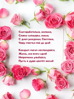 С Днём рождения, Светлана Михайловна!!! - YouTube