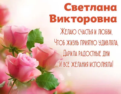 С Днём Рождения, Светлана Анатольевна! - YouTube