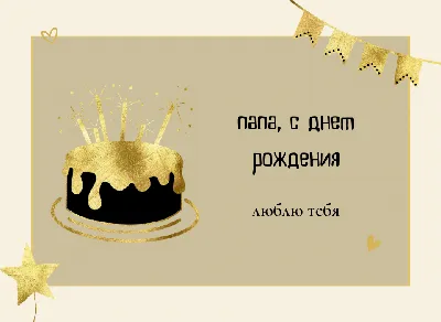 Картинка автомобили и пожелание на День рождения папе - поздравляйте  бесплатно на otkritochka.net