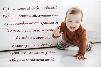 22 Ноября - День Сыновей | С Днем Рождения Открытки Поздравления на День |  ВКонтакте
