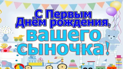 Открытка с днем рождения сына подруги — Slide-Life.ru