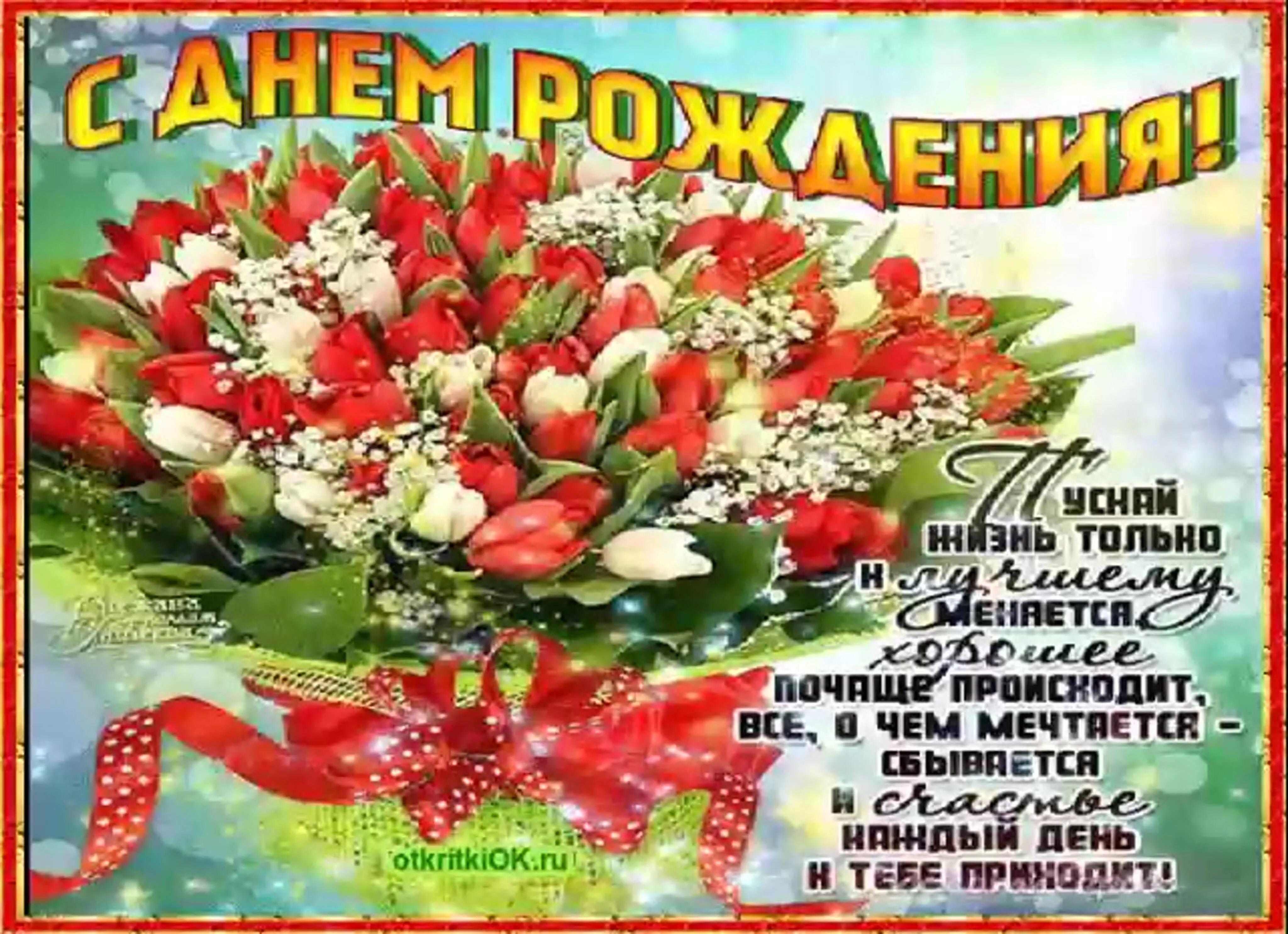 С днем рождения сватья открытки