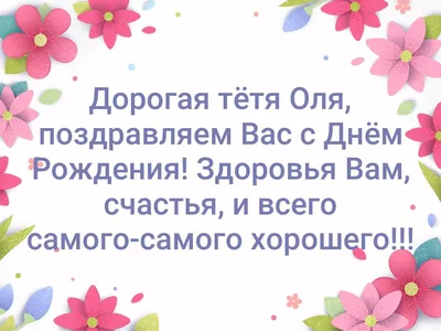 С днём рождения, тётя! #сднемрождения #сднемрождениятетямоя💃💃💃 #сдн... |  TikTok