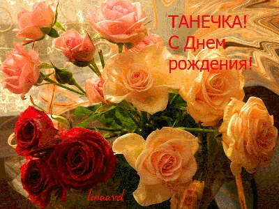 Красивая картинка с днем рождения любимой тете - поздравляйте бесплатно на  otkritochka.net