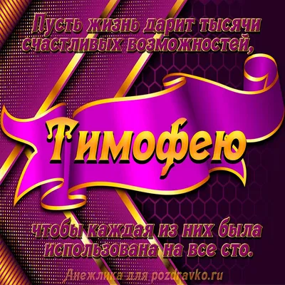 ТЕПЕРЬ МЫ ЧЕТВЕРОКЛАШКИ: ТИМОФЕЙ, С ДНЕМ РОЖДЕНИЯ!