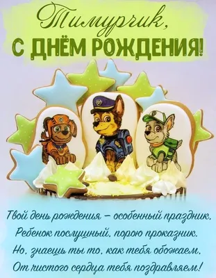 Батруха, поздравляем тебя с Днем Рождения! 🎉 Тимур, желаем тебе всегда  быть в поиске новых идей, никогда.. | ВКонтакте