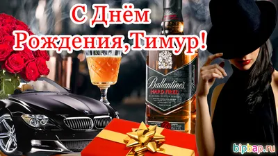 Тимурчик С днём рождения! 5 лет уже прошло с того первого дня как ты ... |  TikTok