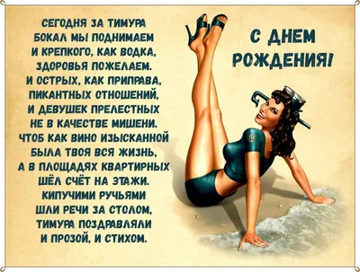 Открытки на День рождения Тимура