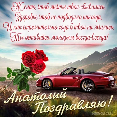 ТОЛИК , С ДНЁМ РОЖДЕНИЯ ДОРОГОЙ#ЗДОРОВЬЯ !!! СЧАСТЬЯ !!! ЛЮБВИ#❤️❤️🎁... |  TikTok