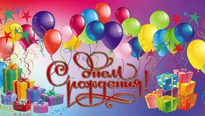 Открытка на День рождения Васе - красивый торт и воздушные шарики с цветами