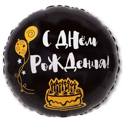 Воздушный шар Мишка с тортом на День рождения/ 120*58 см/ Шарик  фольгированный Торт для праздника - купить в интернет-магазине OZON с  доставкой по России (844280045)