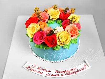 С Днём Рождения! Торт и цветы!» — создано в Шедевруме