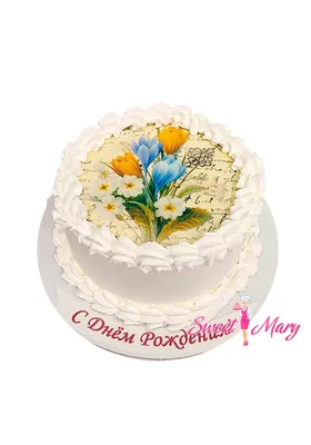 С днем рождения, торт, цветы, …» — создано в Шедевруме