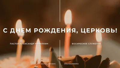 Християнська Церква \"Перемога\" м. Ніжин - Так совпало, что ровно 11 лет  назад в субботу 6 июня 2009 года состоялось первое служение церкви Победа в  Нежине! Поздравляю всех, люблю вас и благословляю! | Facebook