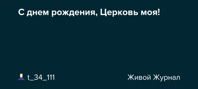 Поздравление пастора с днем рождения - 71 фото