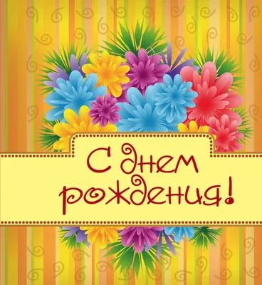 Топпер в букет \"С Днем Рождения\" - Цветы Феодосия, Коктебль