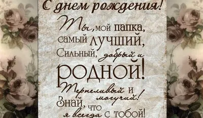 С днем рождения папы: самые теплые открытки и поздравления для отца — УНИАН