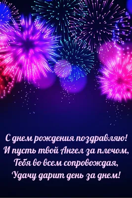 Поздравление с Днем рождения маме от дочери в стихах. Мамочка, сегодня День  рожденья твой! Будь такой же модной, Доброй,