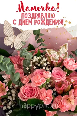 Трогательное видео с днем рождения маме — Slide-Life.ru