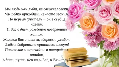 https://pictx.ru/96635-pozdravlenie-ucitelnice-s-dnem-rozdeniia