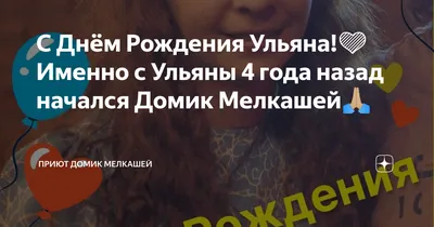 Картинки поздравлений Ульяна с днем рождения - прикольные открытки для  Ульяны