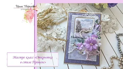 Весенняя открытка в стиле прованс №445357 - купить в Украине на Crafta.ua
