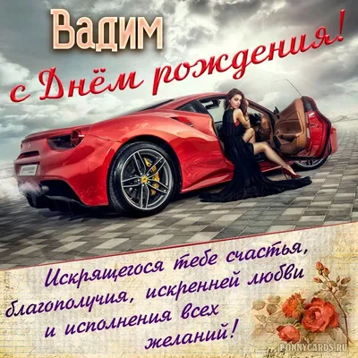 Vadim Oleynik on X: \"С Днём Рождения, Вадим! Будь счастлив и багат,  прекрасной жизни этой рад, ты каждым мигом наслаждайся, счастливым быть  всегда старайся! https://t.co/OWHgnMmWNA\" / X