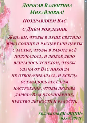 Открытка с днем рождения валентина николаевна - 69 фото