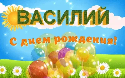 Канц Эксмо - C Днем рождения! Сегодня принимает поздравления Супрунюк  Василий Васильевич - Генеральный директор Частного торгового унитарного  предприятия \"Дело компани\"! Присоединяемся к поздравлениям! | Facebook