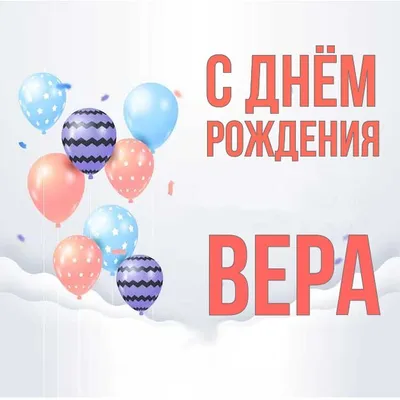 Дорогая, Вера Владимировна! Поздравляем Вас с Днем Рождения!!!! - 15 Марта  2019 - МАДОУ №198