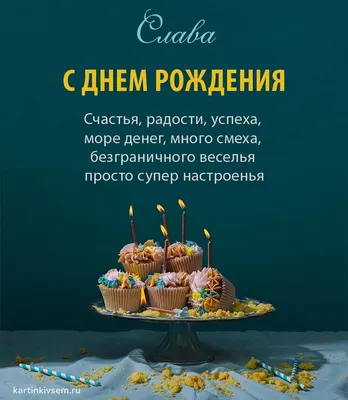 купить торт с днем рождения вячеслав c бесплатной доставкой в  Санкт-Петербурге, Питере, СПБ