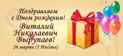 С днем рождения Виталий | TikTok