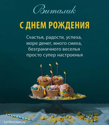 УК Сервис-СТК - Коллектив ООО \"УК\"СЕРВИС -СТК \" поздравляет Кутукова Виталия  Александровича с ДНЕМ РОЖДЕНИЯ !!!